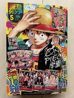 最強ジャンプ5月号 ONE PIECE　シリアルコード、付録カード、その他無し