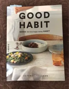 【新品】 GOOD HABIT 村田 英理子 定価: ￥ 2200