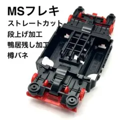 2026年最新】msシャーシ 旧センターの人気アイテム - メルカリ