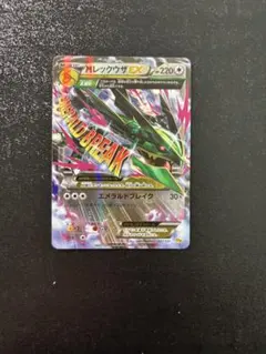 最終値下げメガレックウザEX ポケモンカード