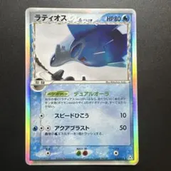 ラティオス δ-デルタ種 拡張パック ホロンの幻影 014/052のサムネイル
