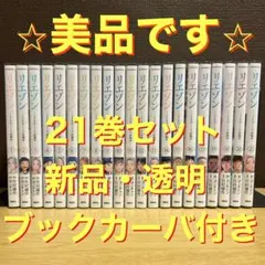 2026年最新】リエゾン 漫画の人気アイテム - メルカリ