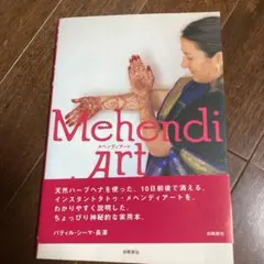 メヘンディ・アート