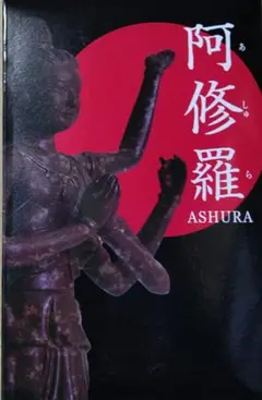 阿修羅 ASHURA フィギュア