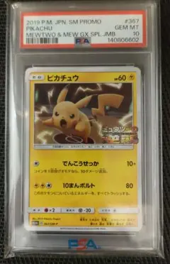 名探偵ピカチュウ プロモ psa10 ポケモンカード 339/SM-P - メルカリ