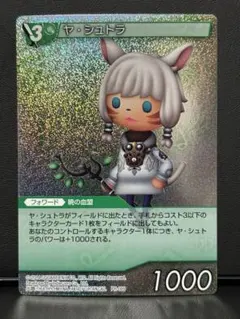 2026年最新】ヤ・シュトラ fftcgの人気アイテム - メルカリ