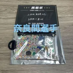 【#58奈良間大己選手】北海道日本ハムファイターズ超夏祭りクリアポーチのサムネイル