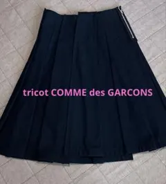 お値下げ　未使用　tricot COMME des GARÇONS スカートS CDG COMMEdesGARCONS tricot コムデギャルソン スカート トリコ