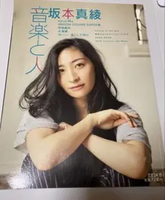 音楽と人　坂本真綾　音楽と人 2014年9月号　syrup16g