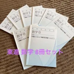 2026年最新】東進 数学 テキストの人気アイテム - メルカリ