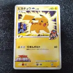 【美品·レア】ピカチュウM LV.45 012/022 映画公開記念 アルセウス 2026年最新】ピカチュウM[ムービー]の人気アイテム - メルカリ