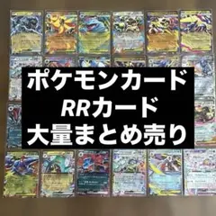 ポケモンカード RR まとめ売り