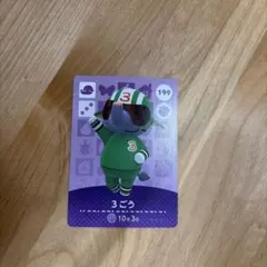 3ごう どうぶつの森 amiiboカード