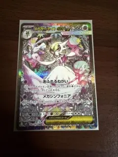 メガサーナイトex SAR MEGA 拡張パック メガシンフォニア キラ 08…