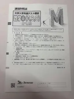 2026年最新】ベネッセ 共通テスト 2月の人気アイテム - メルカリ