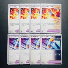 ブーストエナジー古代　未来　各4枚セット　未使用品　まとめ買い歓迎