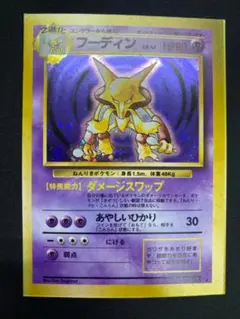 ポケモンカード　フーディン　旧裏スクエアカット