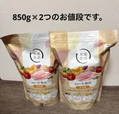 [犬猫生活 ] ドッグフード国産の生鶏肉味 850g✖️2袋 犬猫生活 ] ドッグフード国産の生鶏肉味 850g✖️2袋 - メルカリ