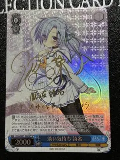 ヴァイス　D.C. 不器用な愛情表現　由夢　SP サイン ヴァイスシュヴァルツ D.C. 不器用な愛情表現 由夢 sp ダカーポ サイン
