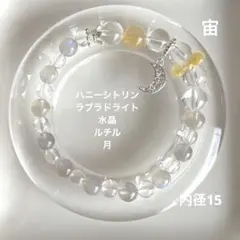 シトリン　ラブラドライト　ルチル　水晶ブレスレット　導きの光　宙