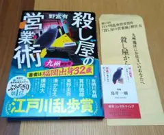 未使用に近い　殺し屋の営業術　見積書、名刺付
