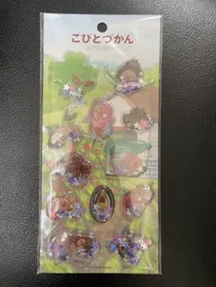 こびとづかん　カプセルシール　集合　クーリア　シャカシャカ