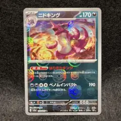 ポケモンカード ニドキング マスターボールミラー