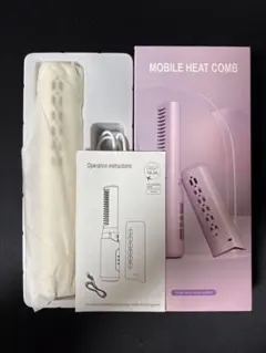 ★モバイルヒートコーム　新品未使用