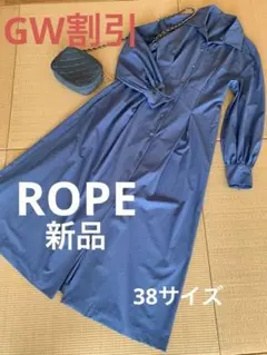 GW割引 新品❗️ROPE ワンピ＆羽織もの　綺麗めもカジュアルもOK