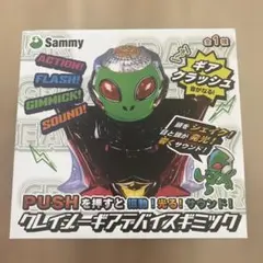 2026年最新】クレイジーギアデバイスギミックの人気アイテム - メルカリ