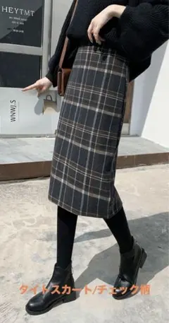未使用品⭐︎チェックタイトスカート