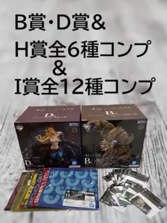 B賞・D賞+下位賞セット ワンピースEX 悪魔を宿す者達 vol.3 一番くじ