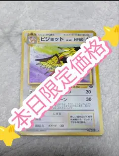 旧裏 ポケモンカード ピジョット キラ ホロ強 初期 レア 良品 - メルカリ