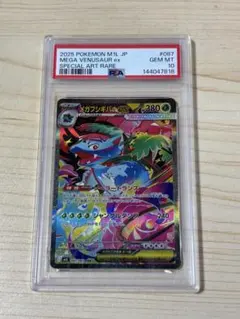 2026年最新】フシギバナex sar psa10の人気アイテム - メルカリ