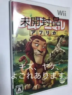 シムアニマル アフリカ　wii