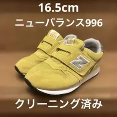 ニューバランス　newblance 996 16.5 16.5cm イエロー