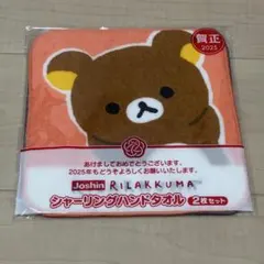 リラックマ　コリラックマ　ハンカチ2枚