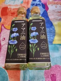 AJINOMOTO アマニ油 180g×2 新品未使用　未開封のサムネイル