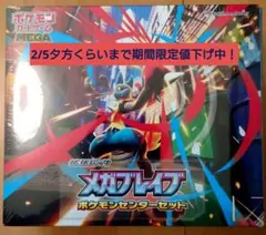 メガブレイブ ポケモンセンターセット　シュリンク付き　納品書付き