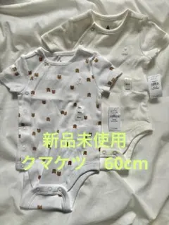 【新品未使用】gap ボディスーツ2着セット 60cm クマケツ