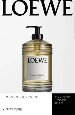 2026年最新】LOEWE ハンドソープの人気アイテム - メルカリ