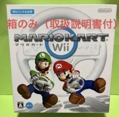 Nintendo Wii マリオカート Wii ハンドル　【空箱・説明書のみ】