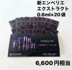 新エンベリエ リフレッシュマッサージ 2.5g×20袋 メナード - メルカリ