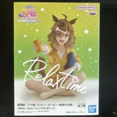 劇場版 ウマ娘 Relax time ジャングルポケット フィギュア
