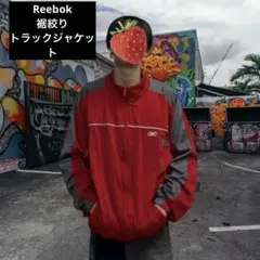 専用y2k Reebok 裾絞り　トラックジャケット　レッド　刺繍　ヴィンテージ