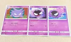 ポケモンカード ゴースト ゴースまとめ売り