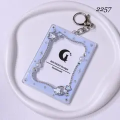 [2257] B8 デコ トレカキーホルダー トレカケース レジン 星 月