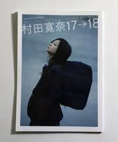 2025年最新】村田寛奈の人気アイテム - メルカリ