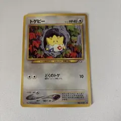 2026年最新】トゲピー 旧裏の人気アイテム - メルカリ