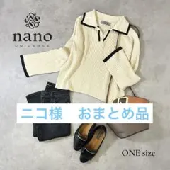 【nano・b&y】２点おまとめ　ニット、ウールトップス